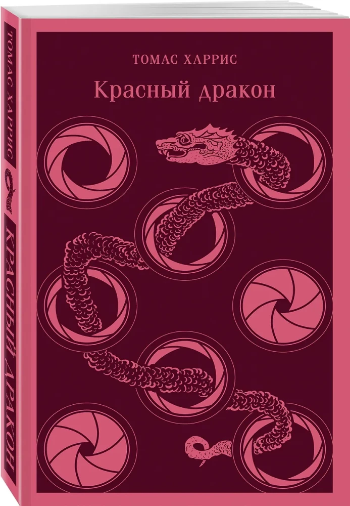 Красный дракон