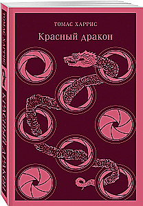 Красный дракон