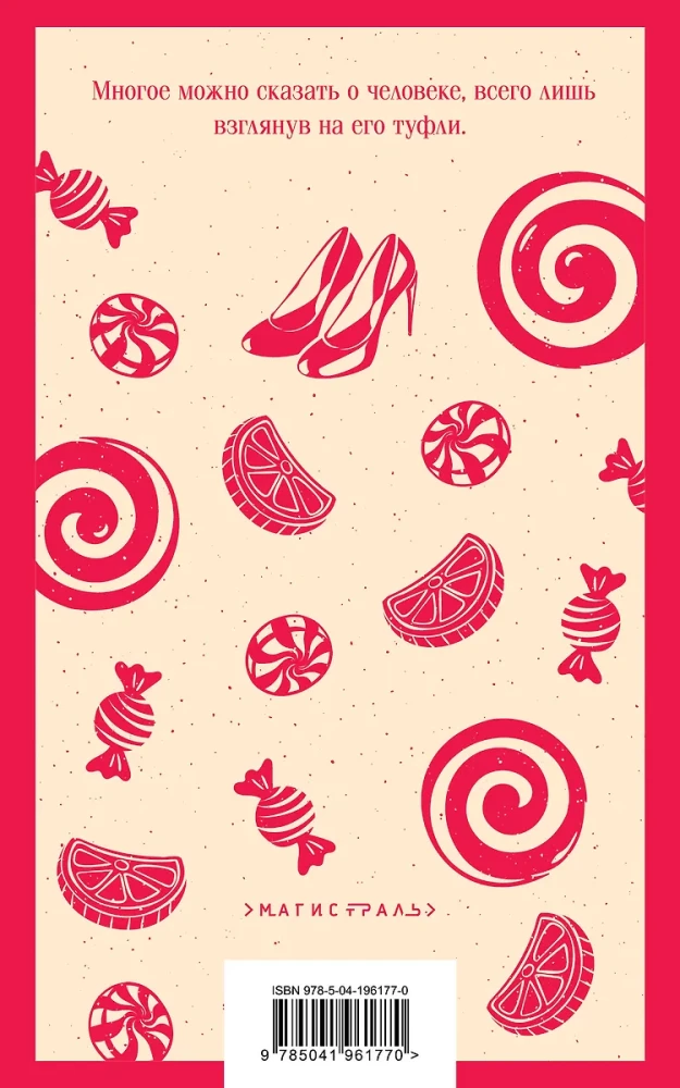 Candy Shoes