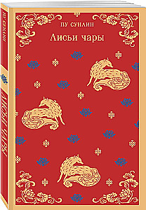 Lapės kerai