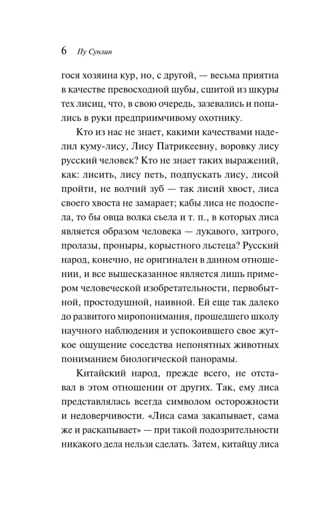 Lapės kerai