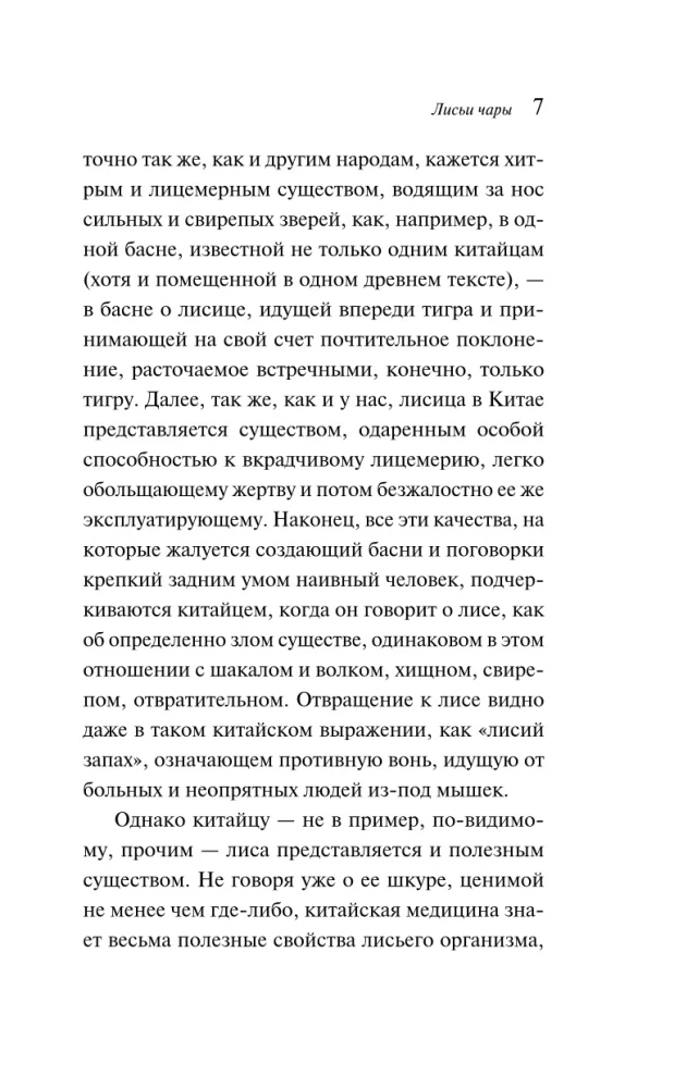 Lapės kerai