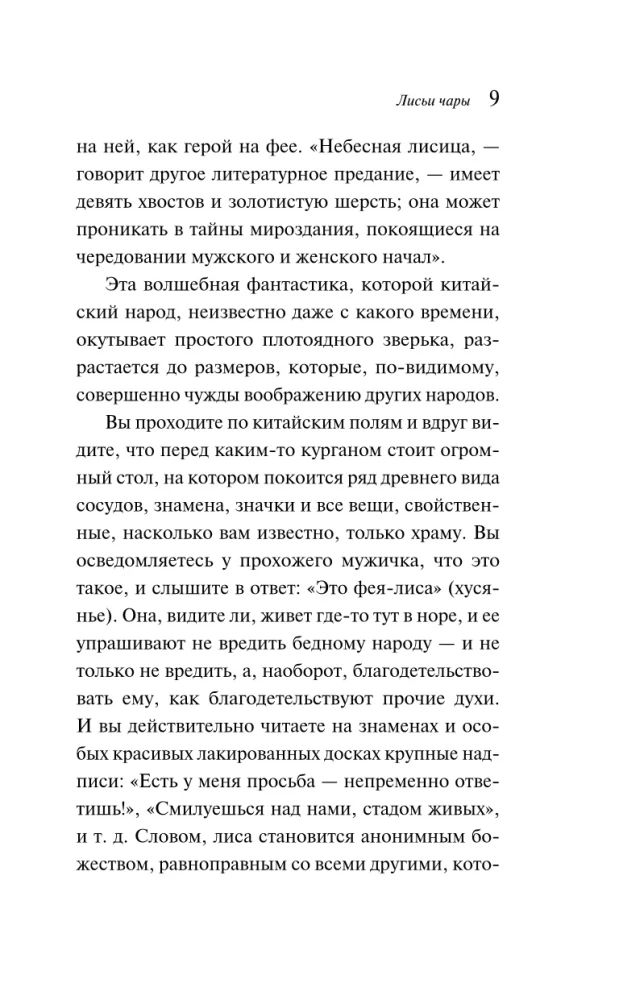 Lapės kerai