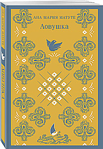 Pułapka