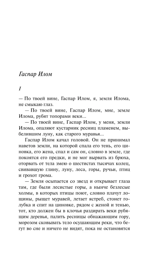 Маисовые люди
