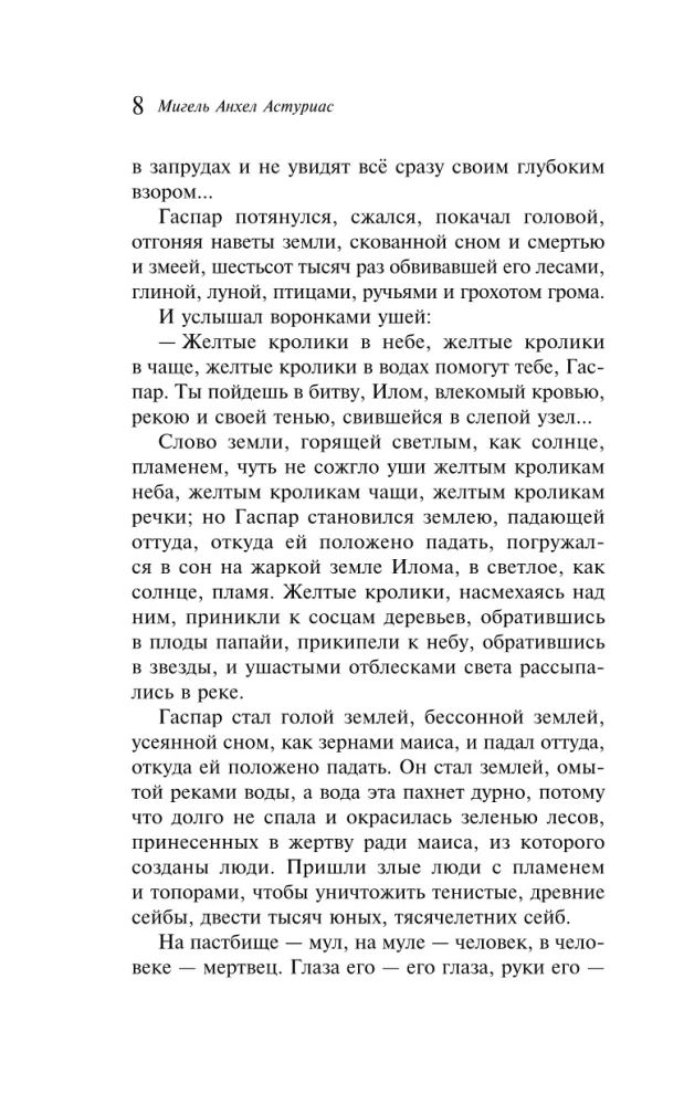 Маисовые люди