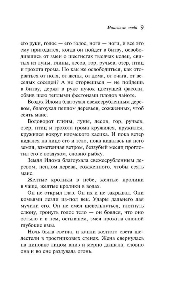 Маисовые люди