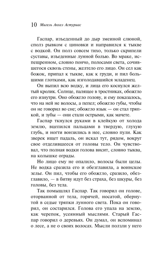 Маисовые люди