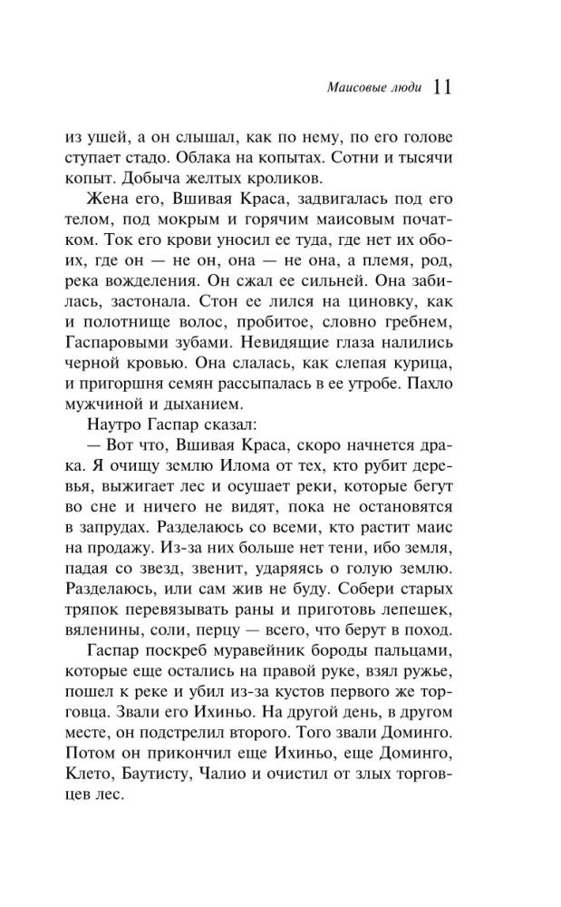 Маисовые люди