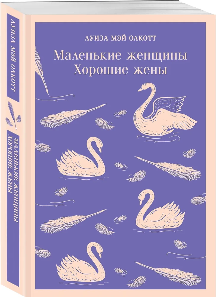 Małe kobiety. Dobre żony