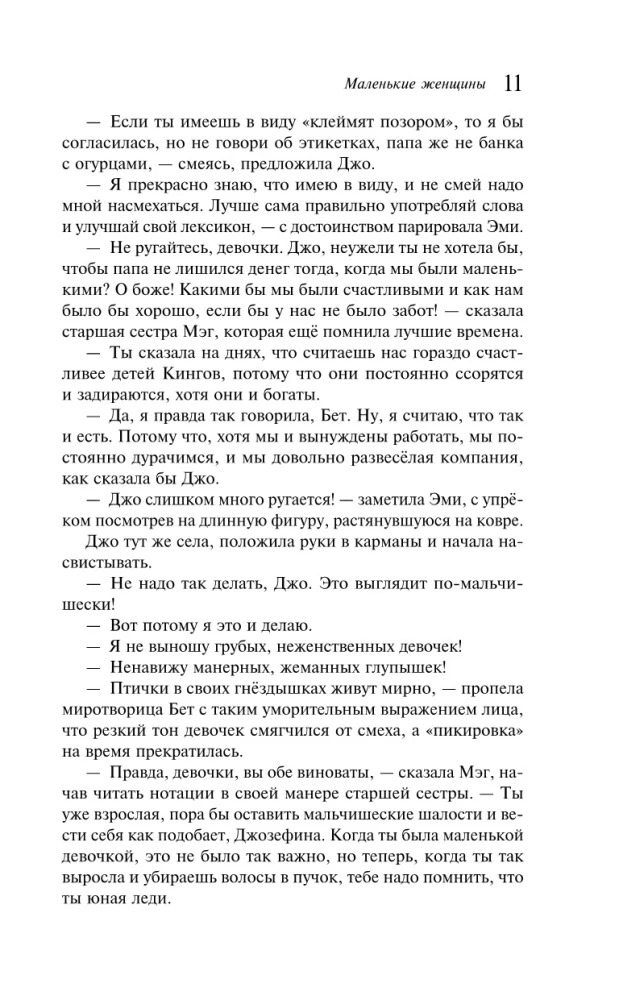 Małe kobiety. Dobre żony