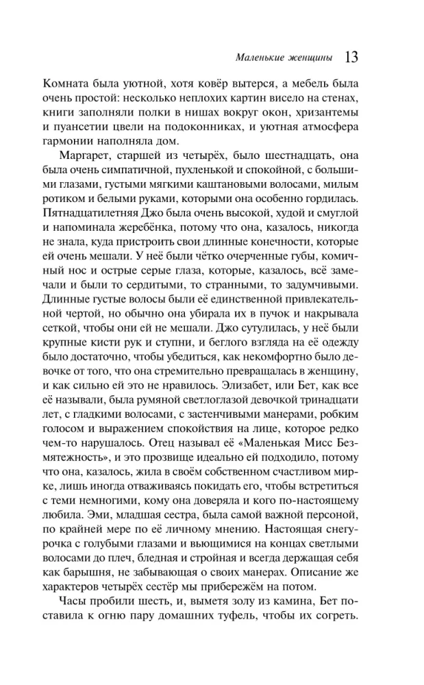 Małe kobiety. Dobre żony