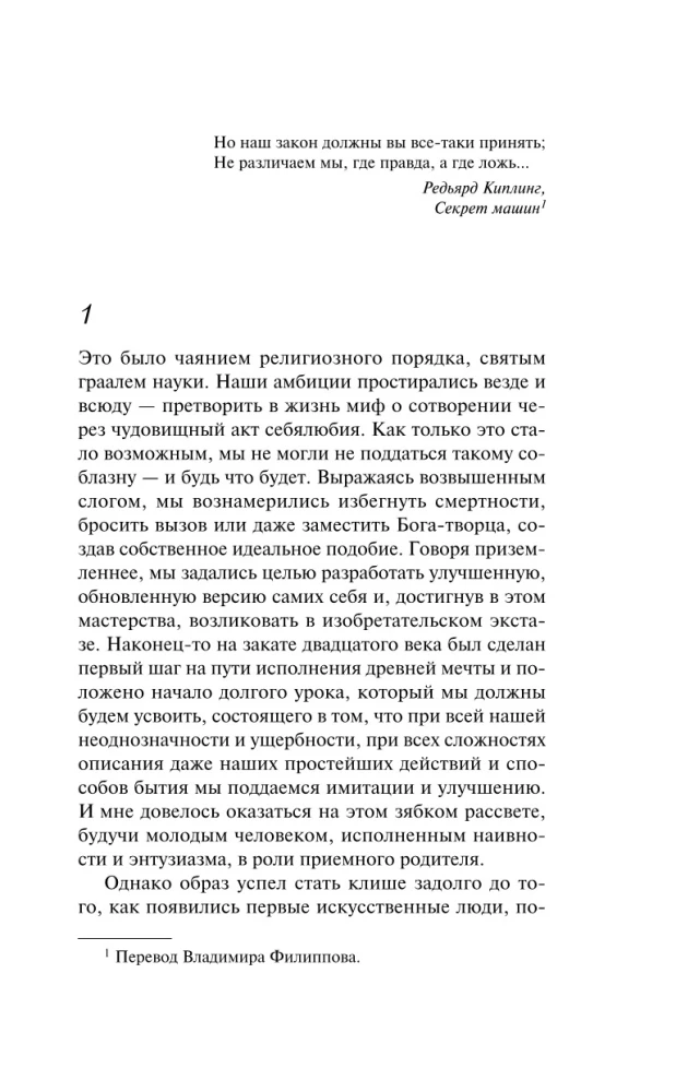 Mašīnas kā es
