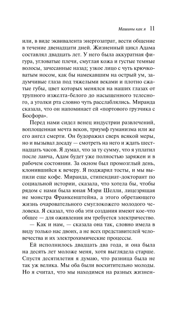 Mašīnas kā es