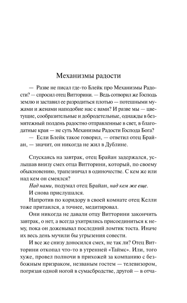Mechanisms of Joy