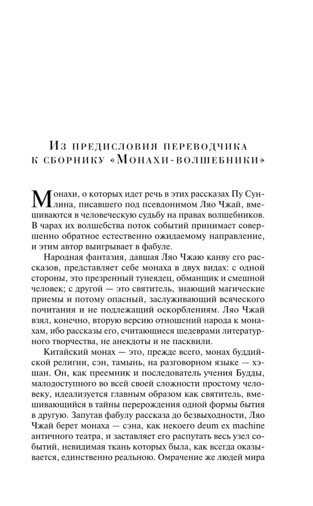 Mungad-maagikud