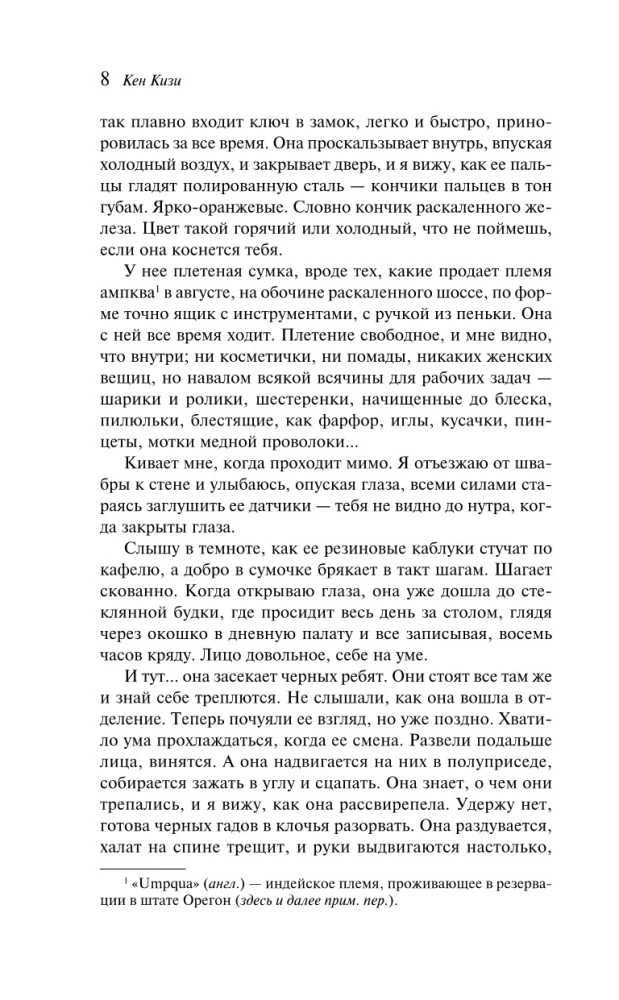 Ponad gniazdem kukułki