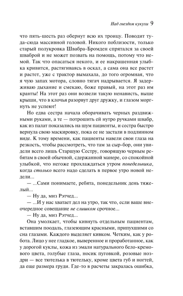 Ponad gniazdem kukułki