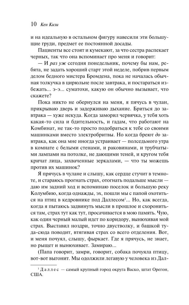 Ponad gniazdem kukułki