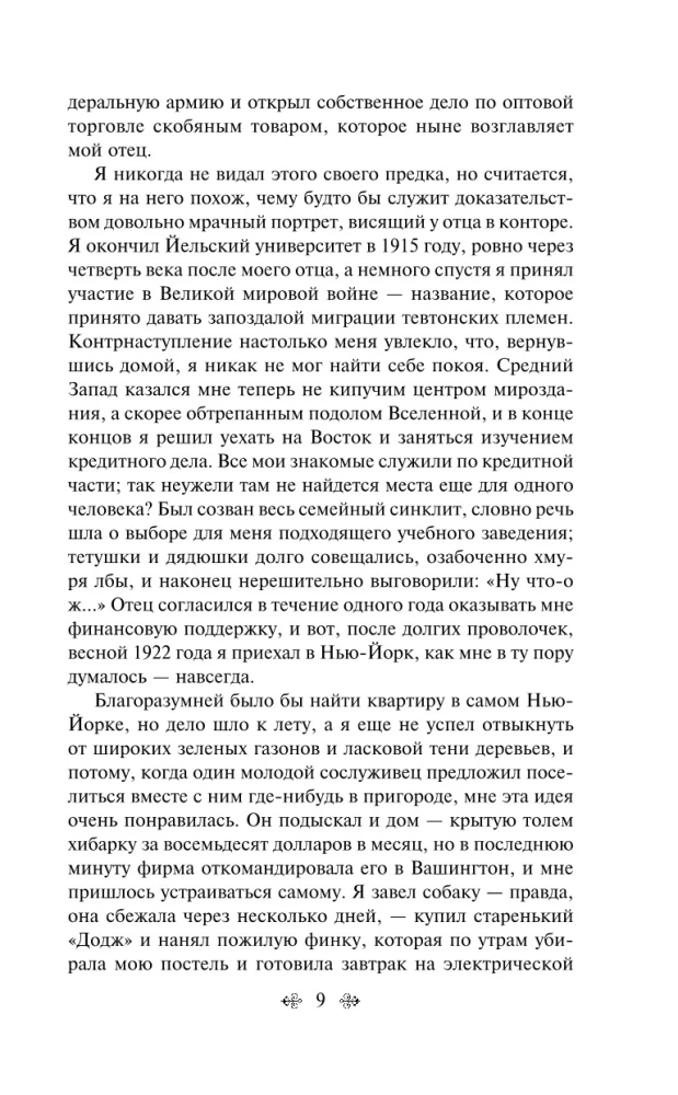 Норвежский лес, Великий Гэтсби (набор из 2-х книг)