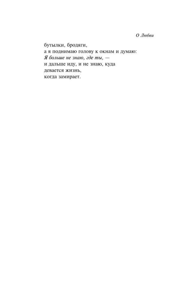 About Love