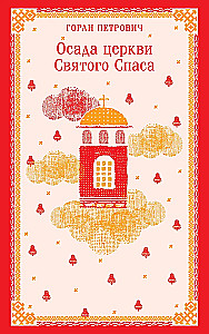 The Siege of the Church of the Holy Savior