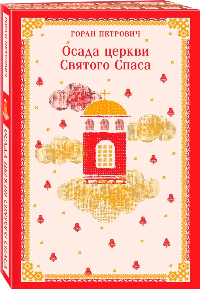 The Siege of the Church of the Holy Savior