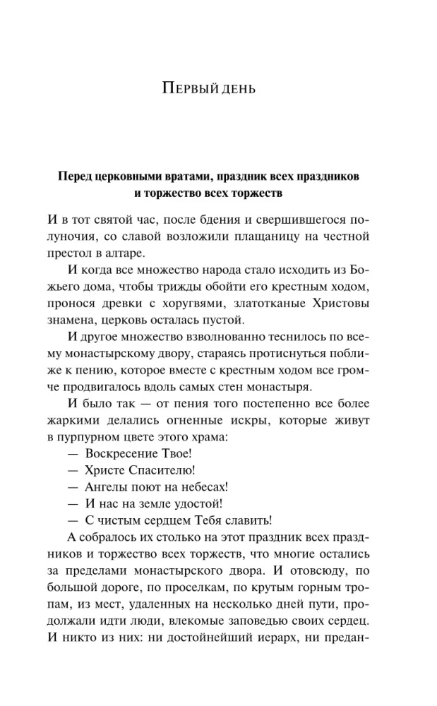 The Siege of the Church of the Holy Savior