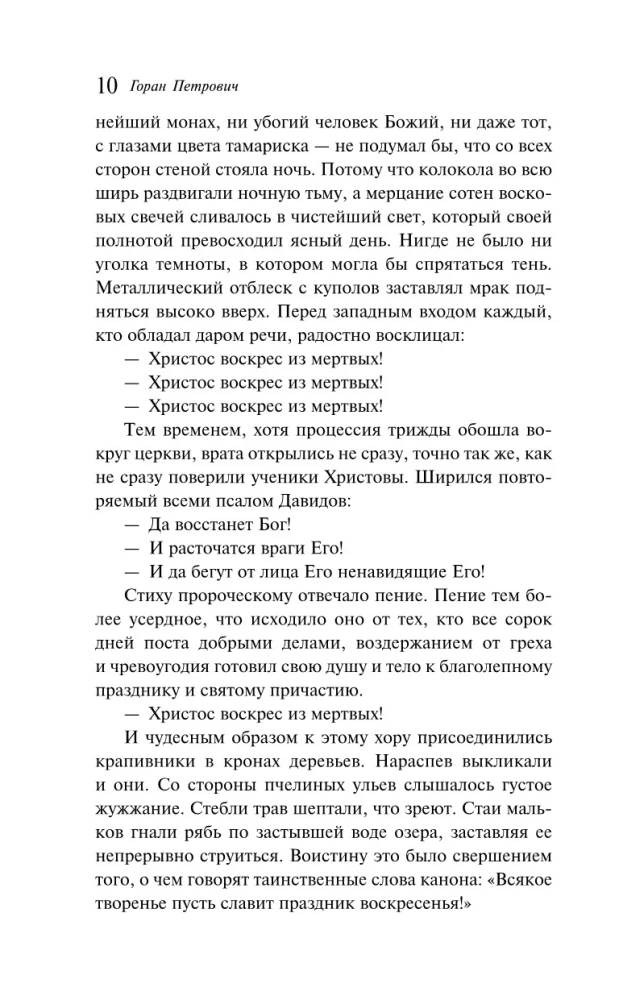 The Siege of the Church of the Holy Savior