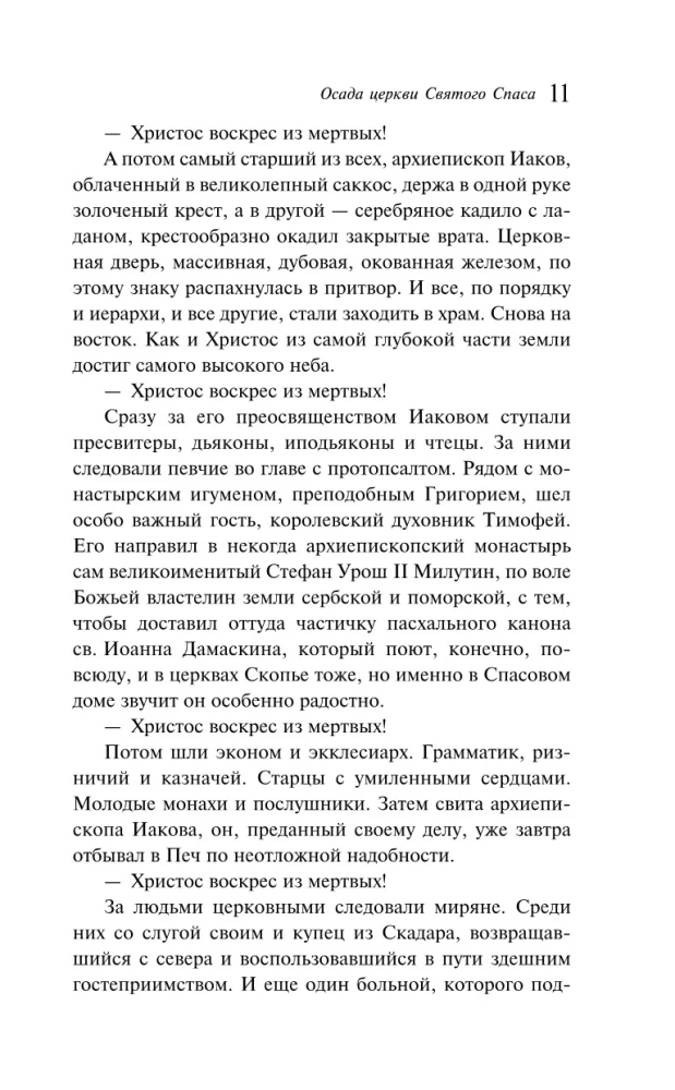The Siege of the Church of the Holy Savior