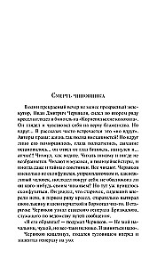 Ward No. 6