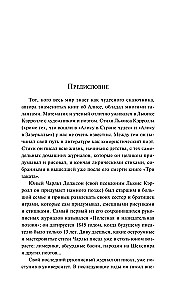 Песня Безумного Садовника