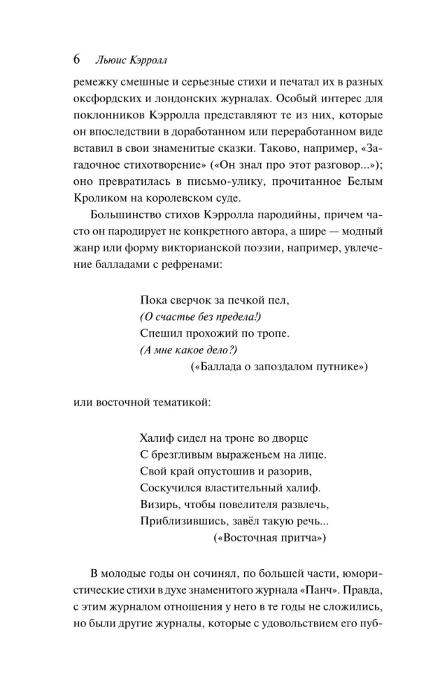 Песня Безумного Садовника