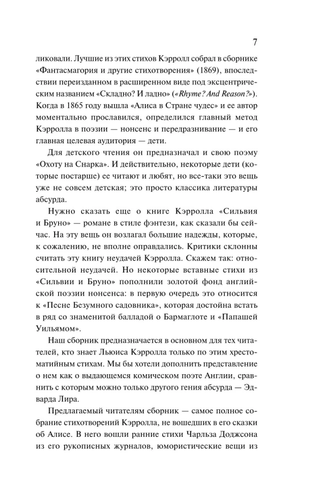 Песня Безумного Садовника
