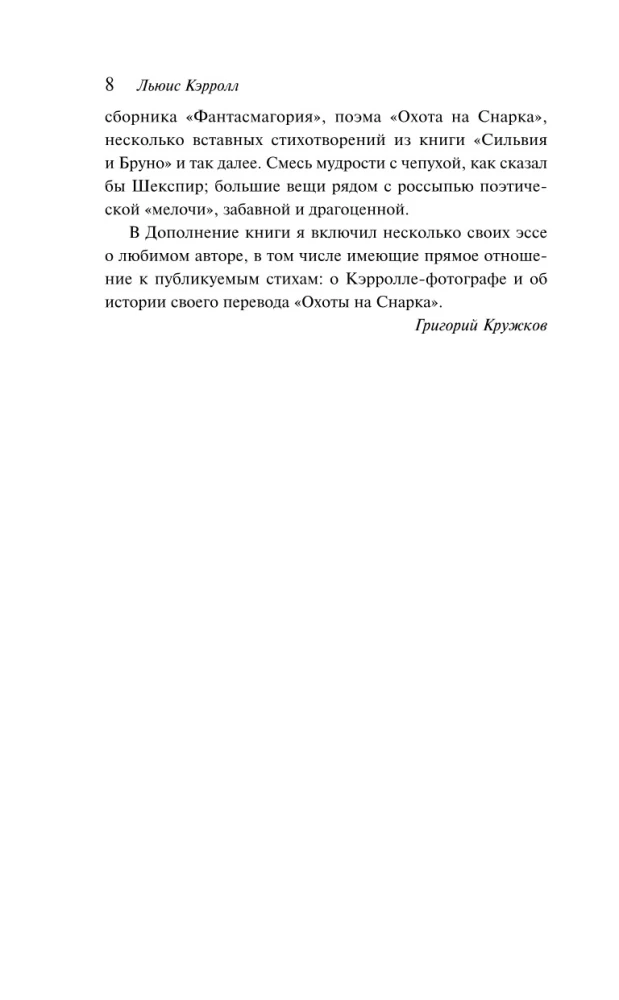 Песня Безумного Садовника