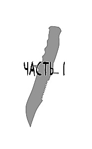 Поступь хаоса