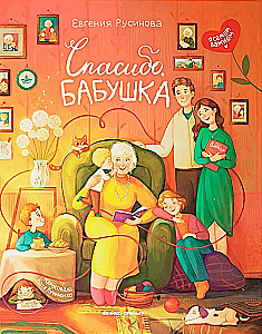 Dziękuję, babciu