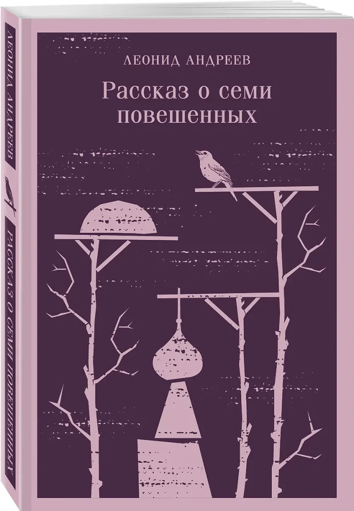 Opowieść o siedmiu powieszonych