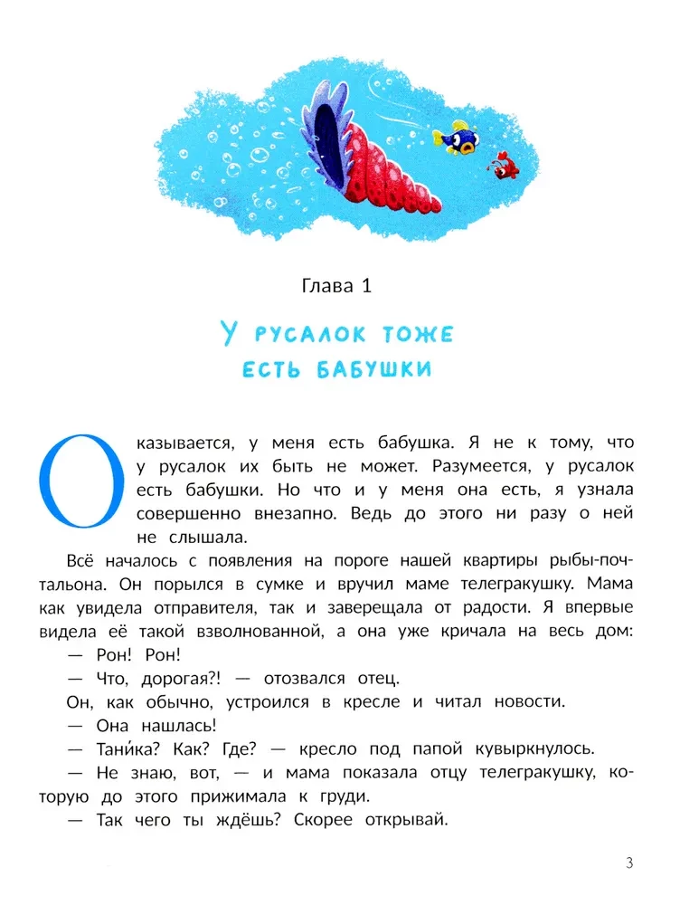 Syrenka Morelika i wakacje w Głębinie