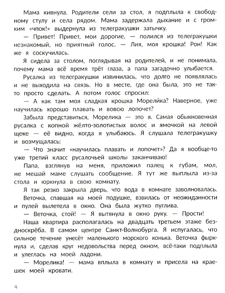 Syrenka Morelika i wakacje w Głębinie