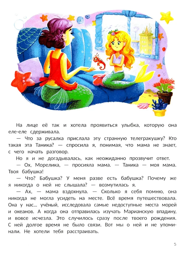 Syrenka Morelika i wakacje w Głębinie