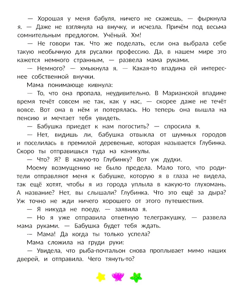 Syrenka Morelika i wakacje w Głębinie