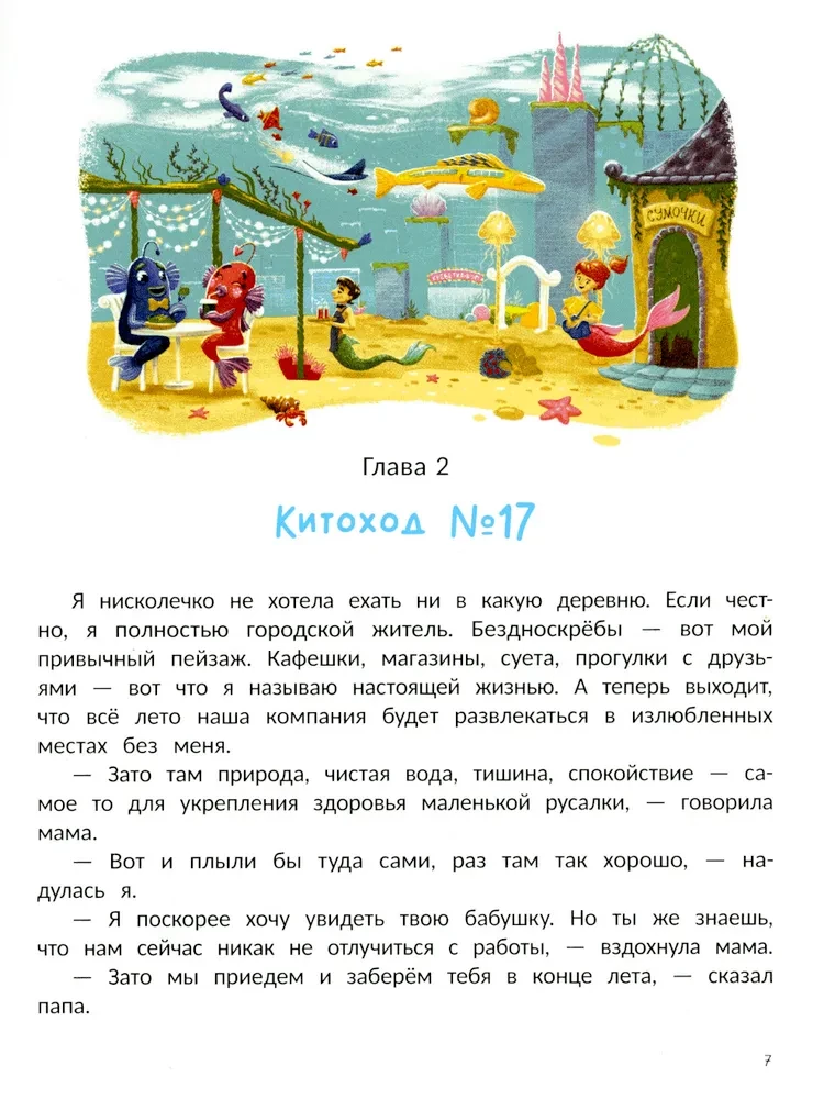 Syrenka Morelika i wakacje w Głębinie