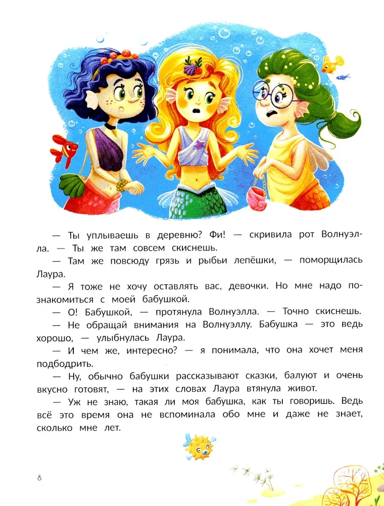 Syrenka Morelika i wakacje w Głębinie