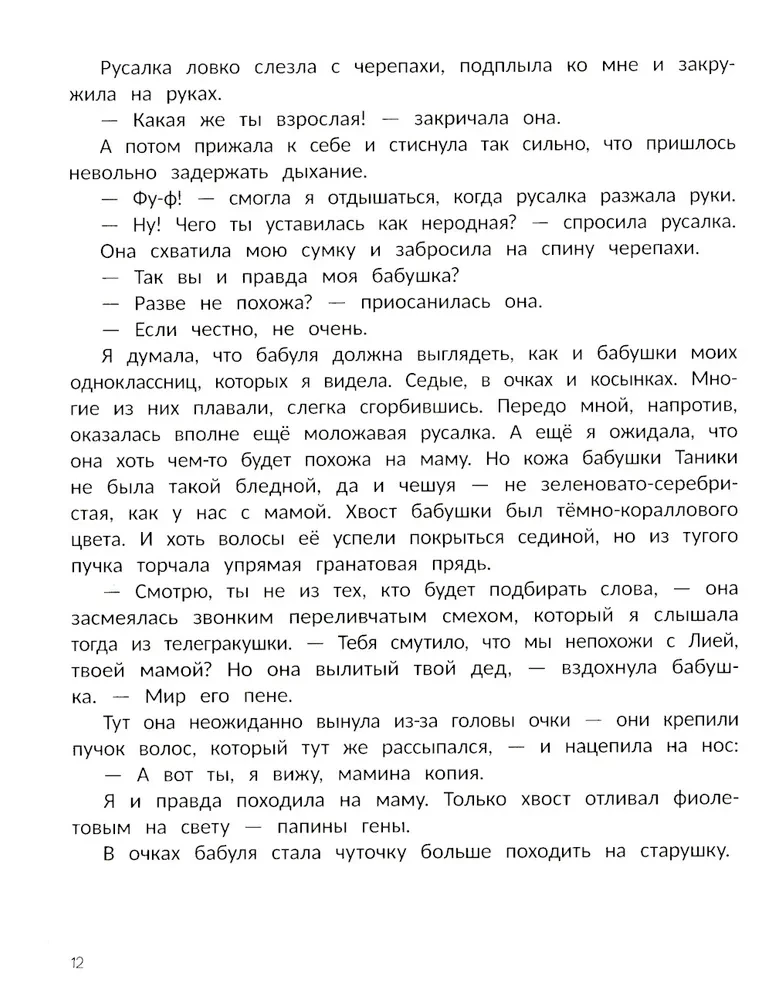 Syrenka Morelika i wakacje w Głębinie