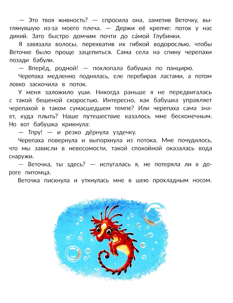 Syrenka Morelika i wakacje w Głębinie