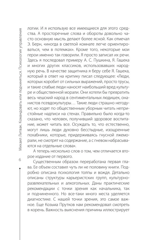 Psiholoģija vadībā. Vadīt vai pakļauties