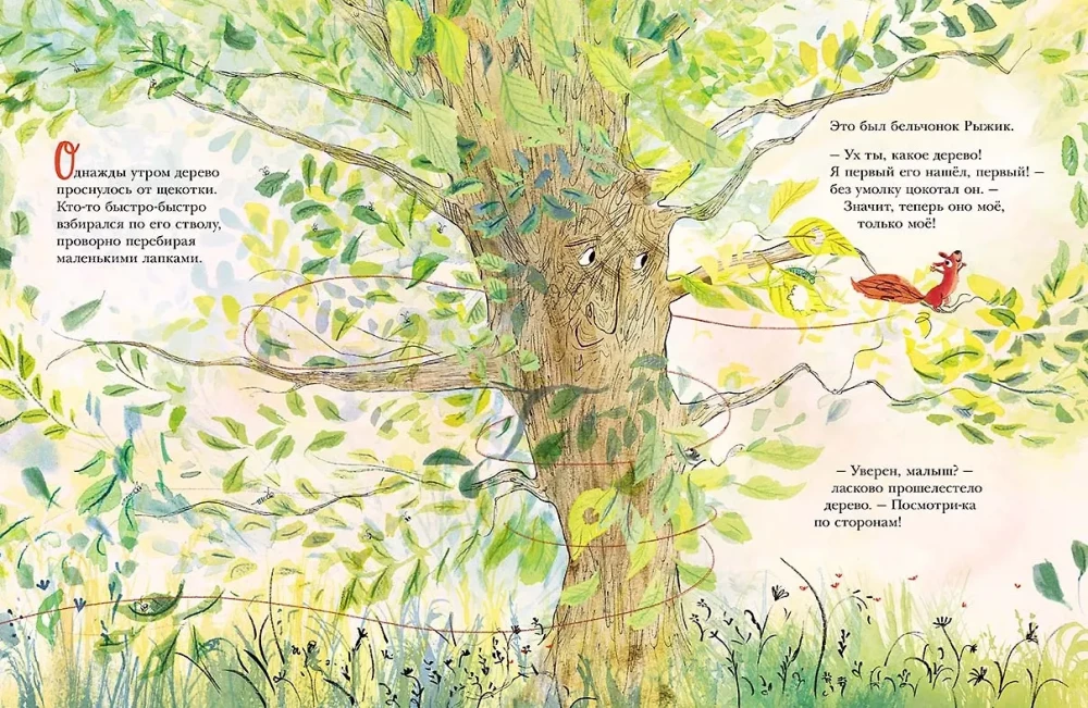 Ein Baum für Ryschik