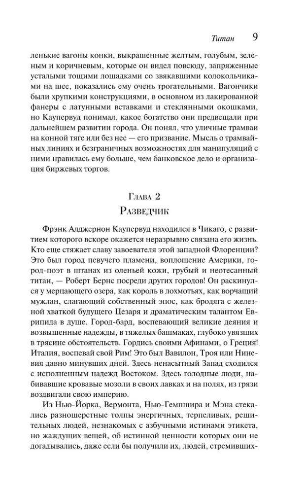 Finanzier. Titan. Stoiker (Set aus 3 Büchern)