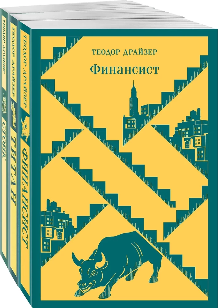 Finanzier. Titan. Stoiker (Set aus 3 Büchern)